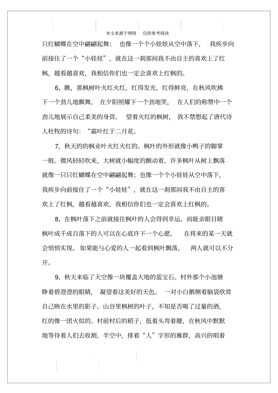 描写枫叶的好段摘抄_第2页