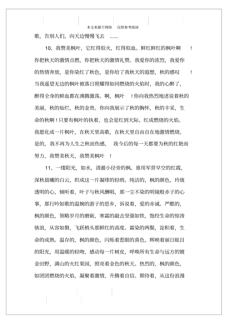 描写枫叶的好段摘抄_第3页