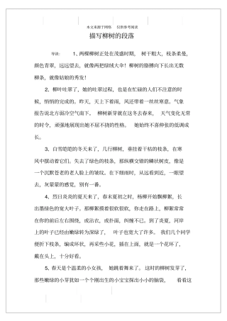 描写柳树的段落