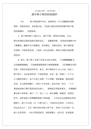 描写柿子树的段落摘抄