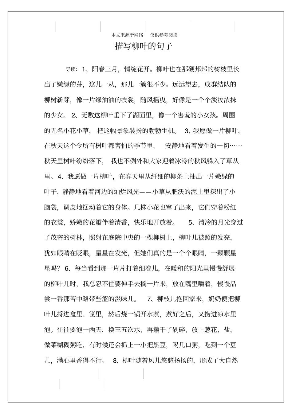 描写柳叶的句子_第1页