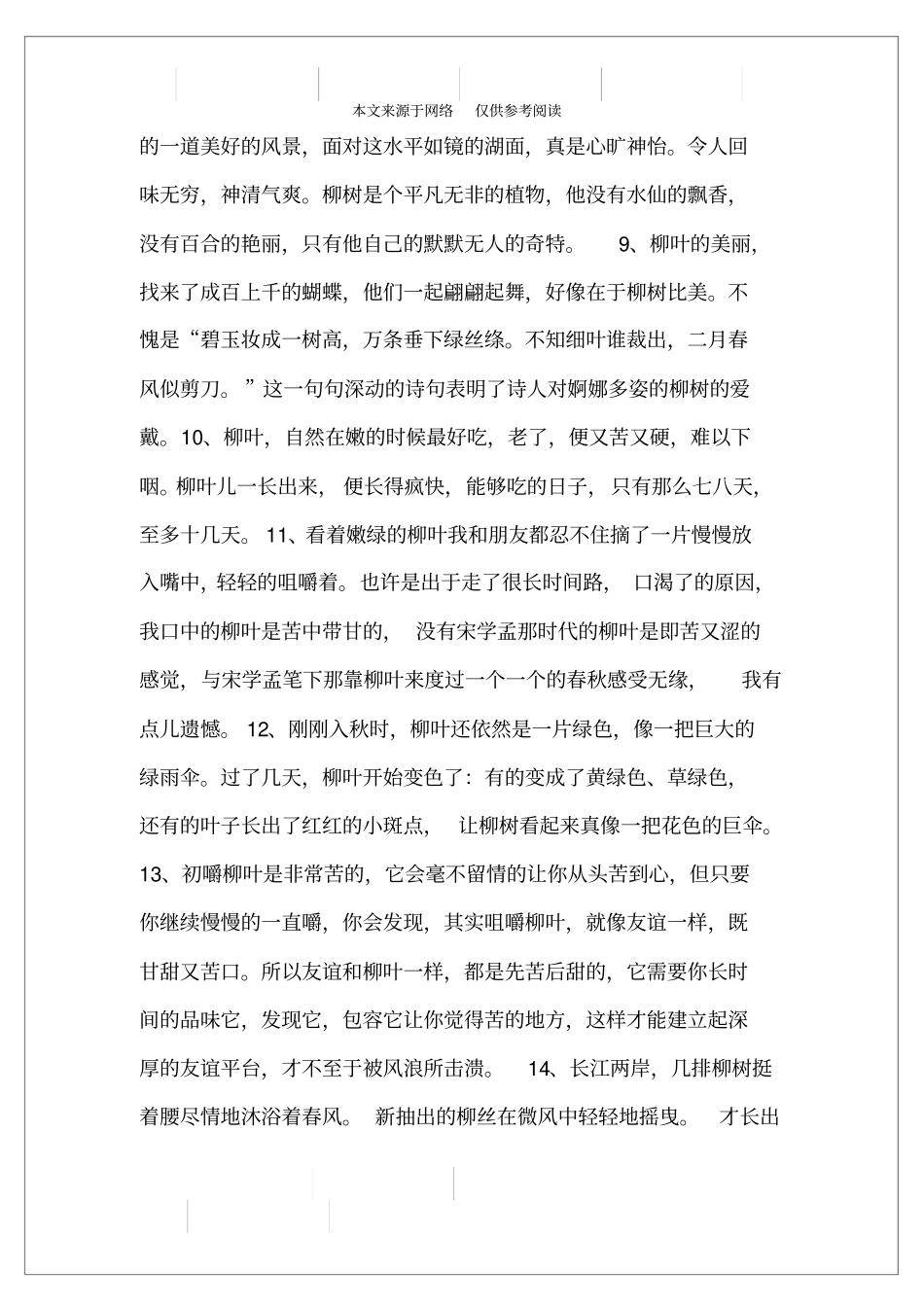 描写柳叶的句子_第2页