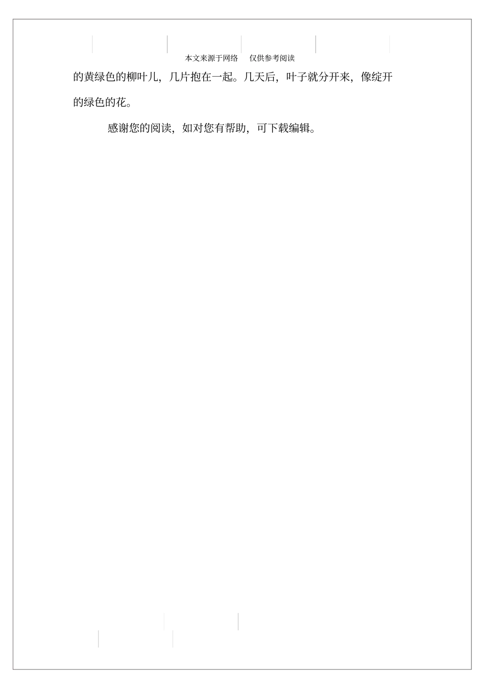 描写柳叶的句子_第3页