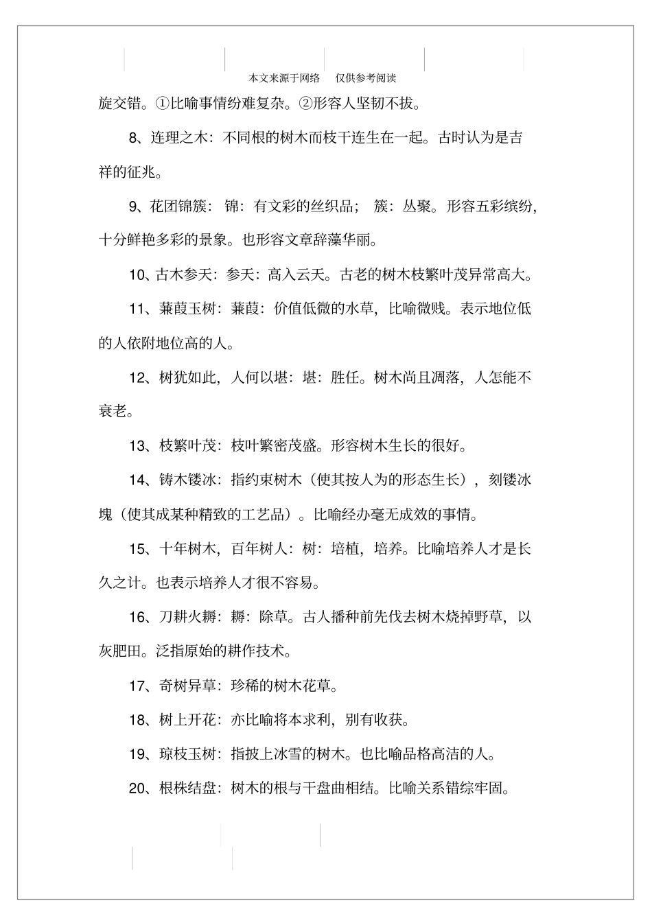 描写树木的成语_第3页