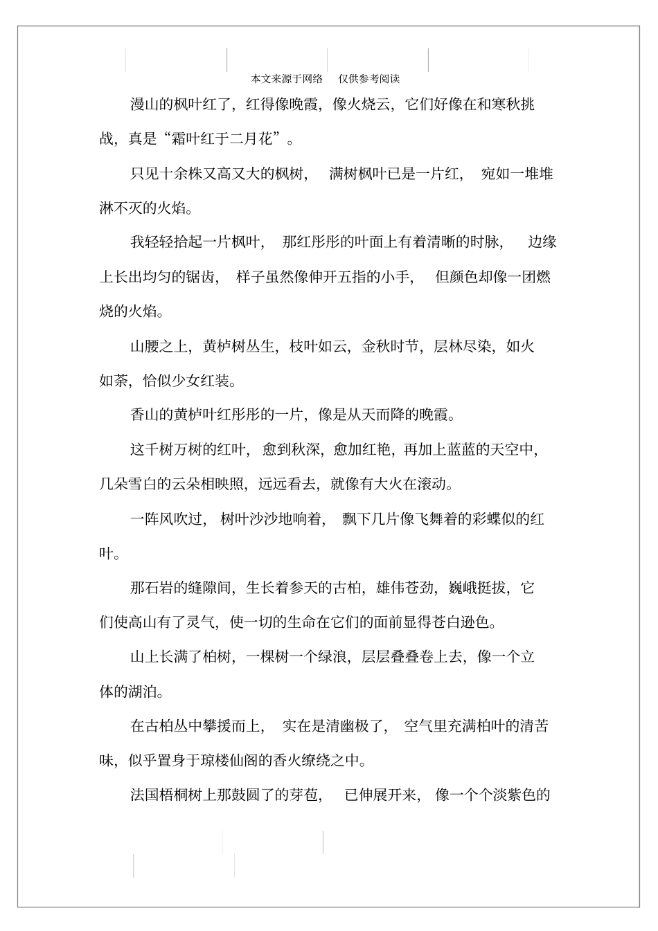 描写树木的优美句子_第2页