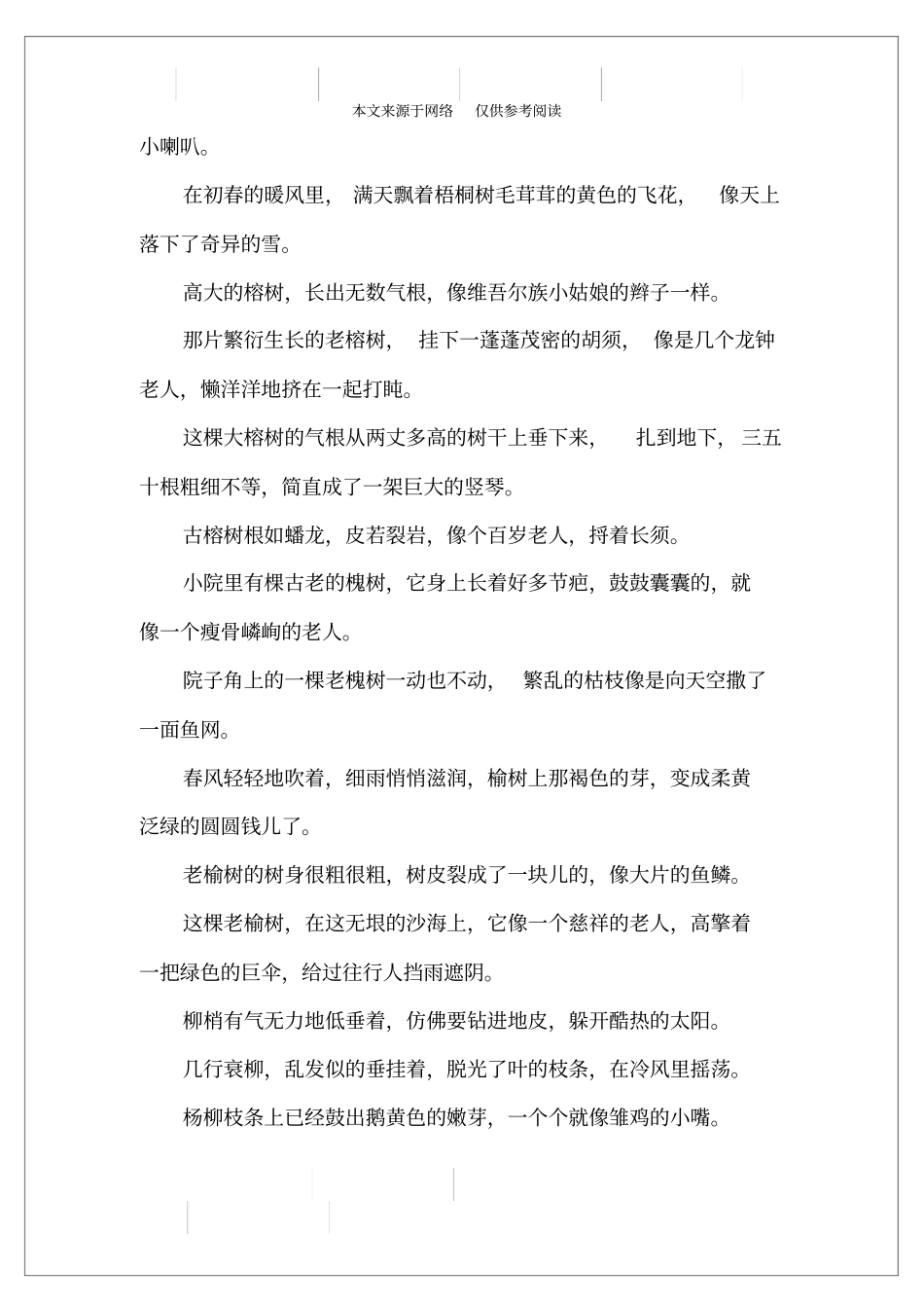 描写树木的优美句子_第3页