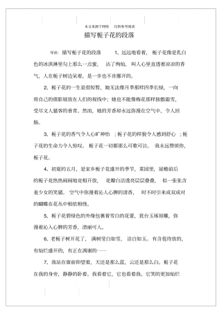 描写栀子花的段落