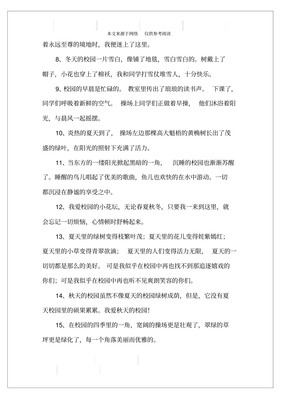 描写校园四季的句子_第2页