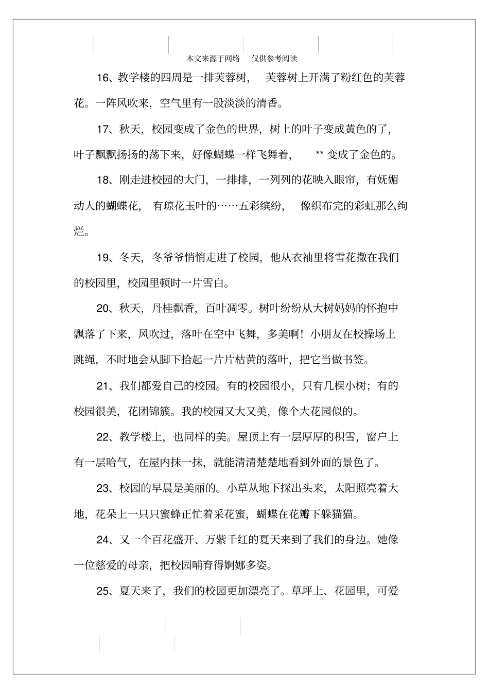 描写校园四季的句子_第3页