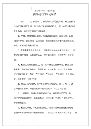 描写校园四季的句子