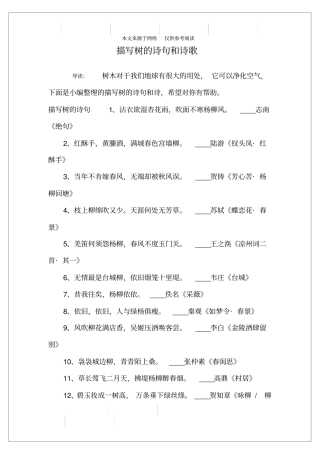 描写树的诗句和诗歌