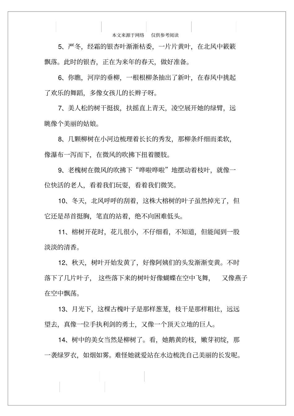 描写树的好词好句好段_第2页