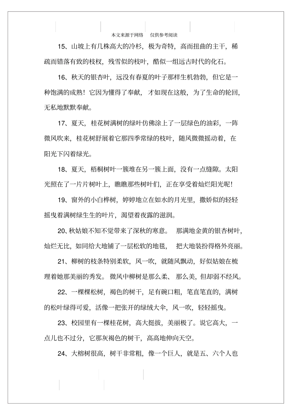 描写树的好词好句好段_第3页