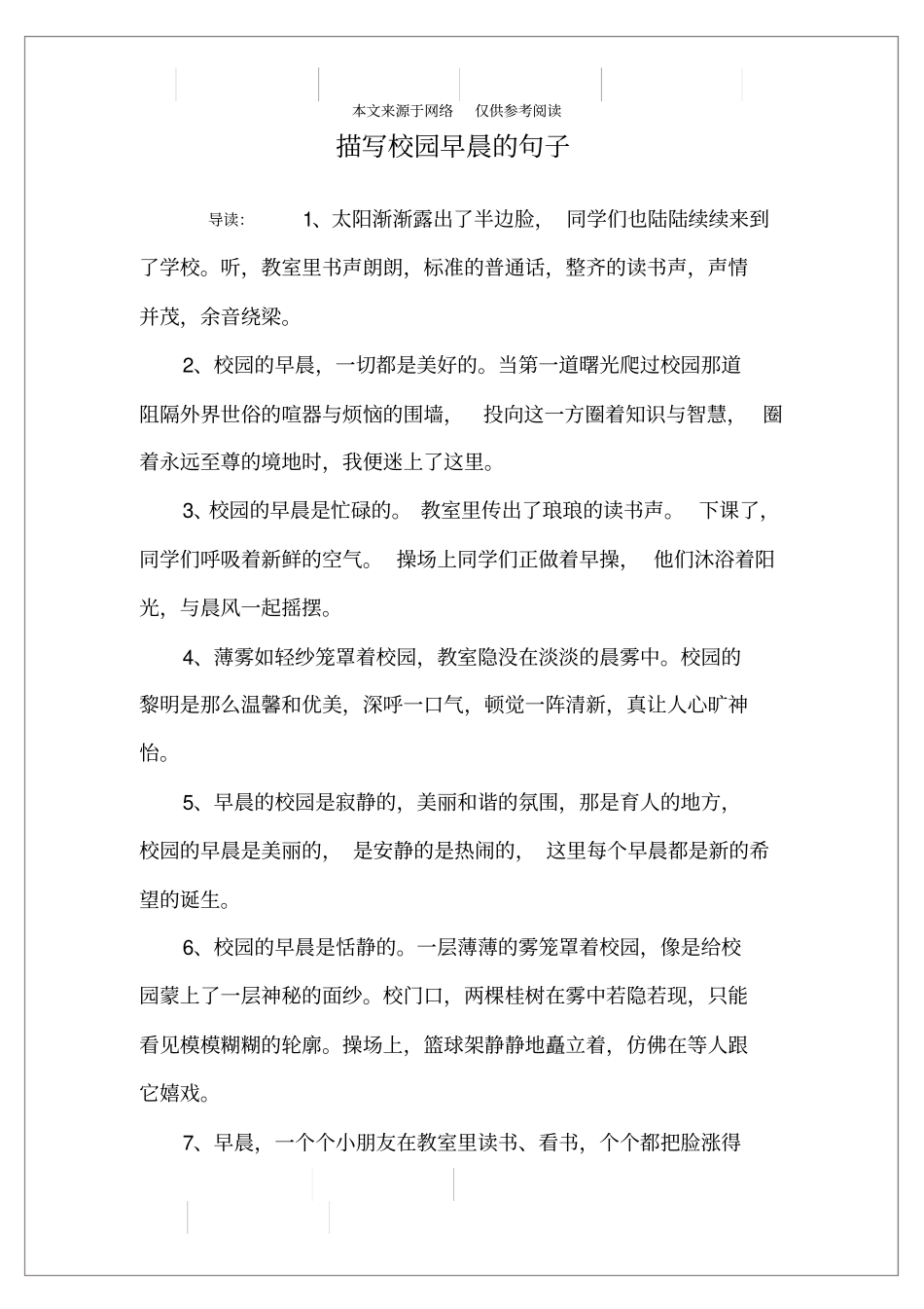 描写校园早晨的句子_第1页