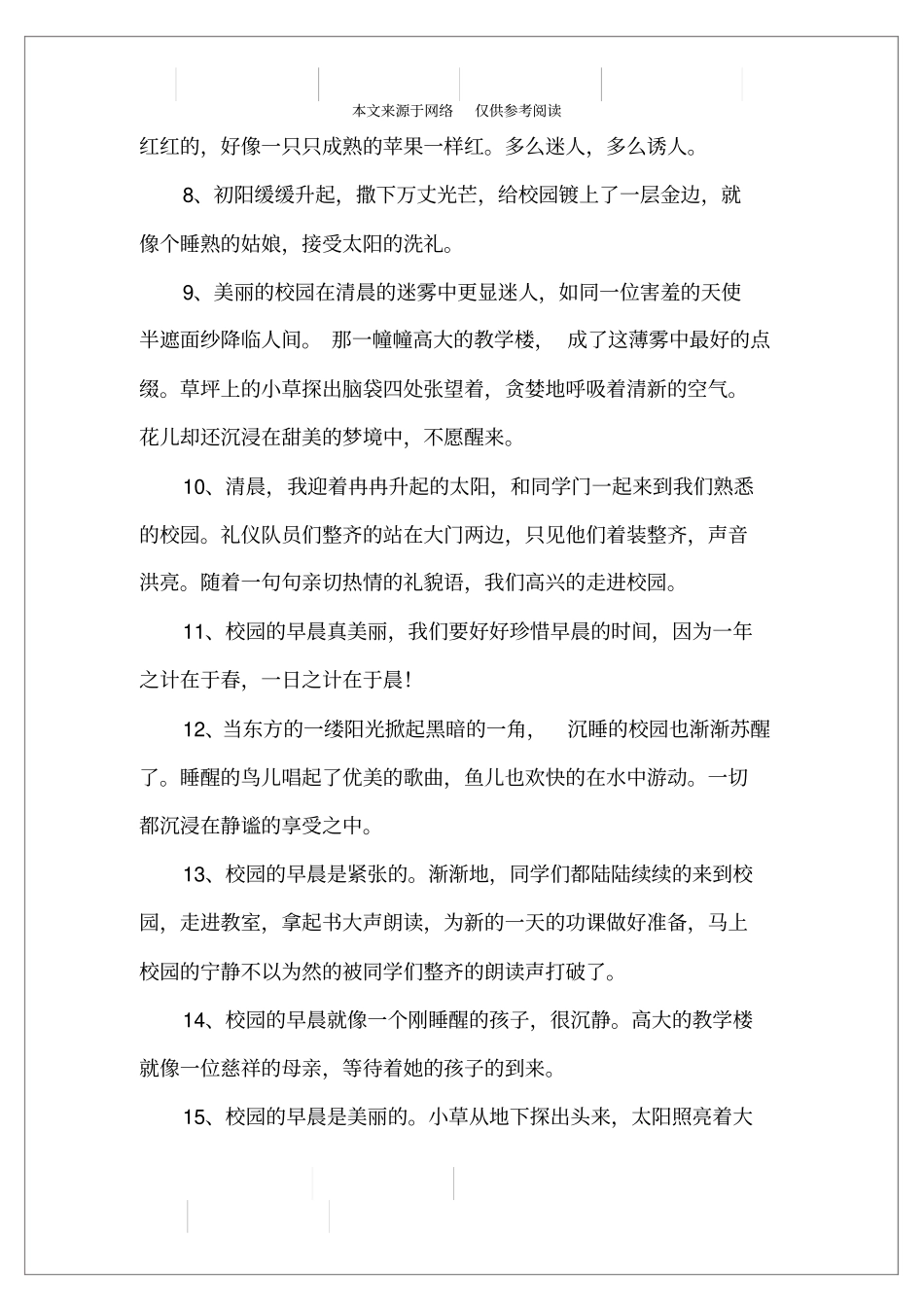 描写校园早晨的句子_第2页