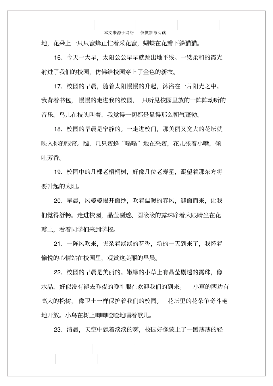 描写校园早晨的句子_第3页