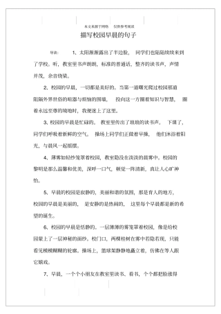 描写校园早晨的句子