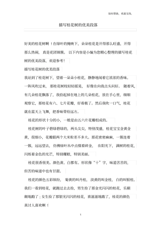 描写桂花树的优美段落