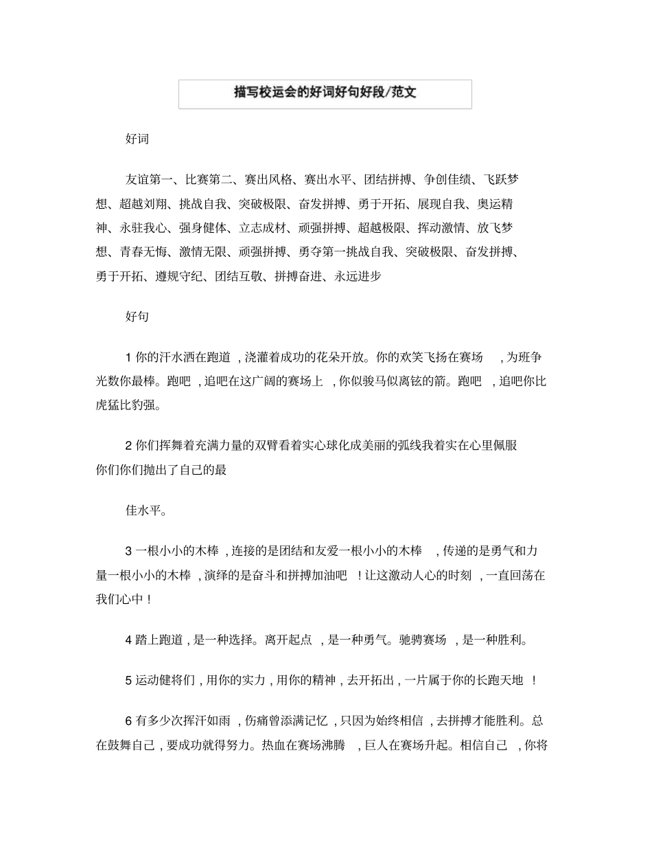 描写校运会的好词好句好段_第1页