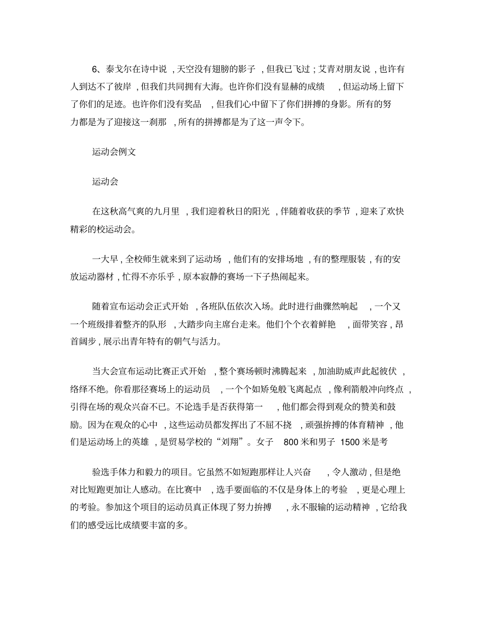 描写校运会的好词好句好段_第3页