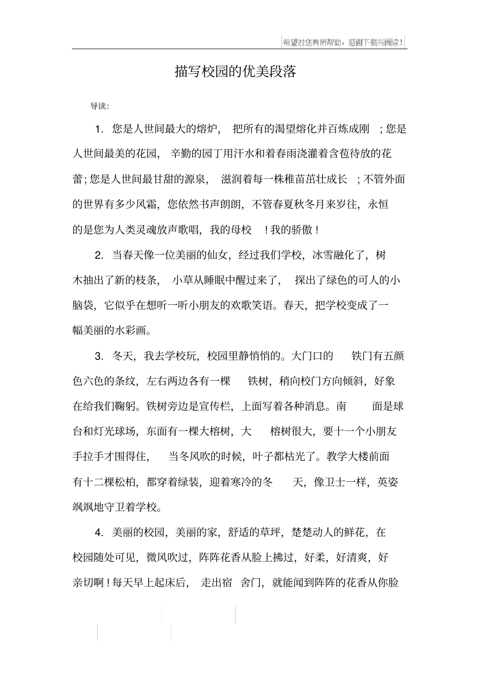 描写校园的优美段落_第1页