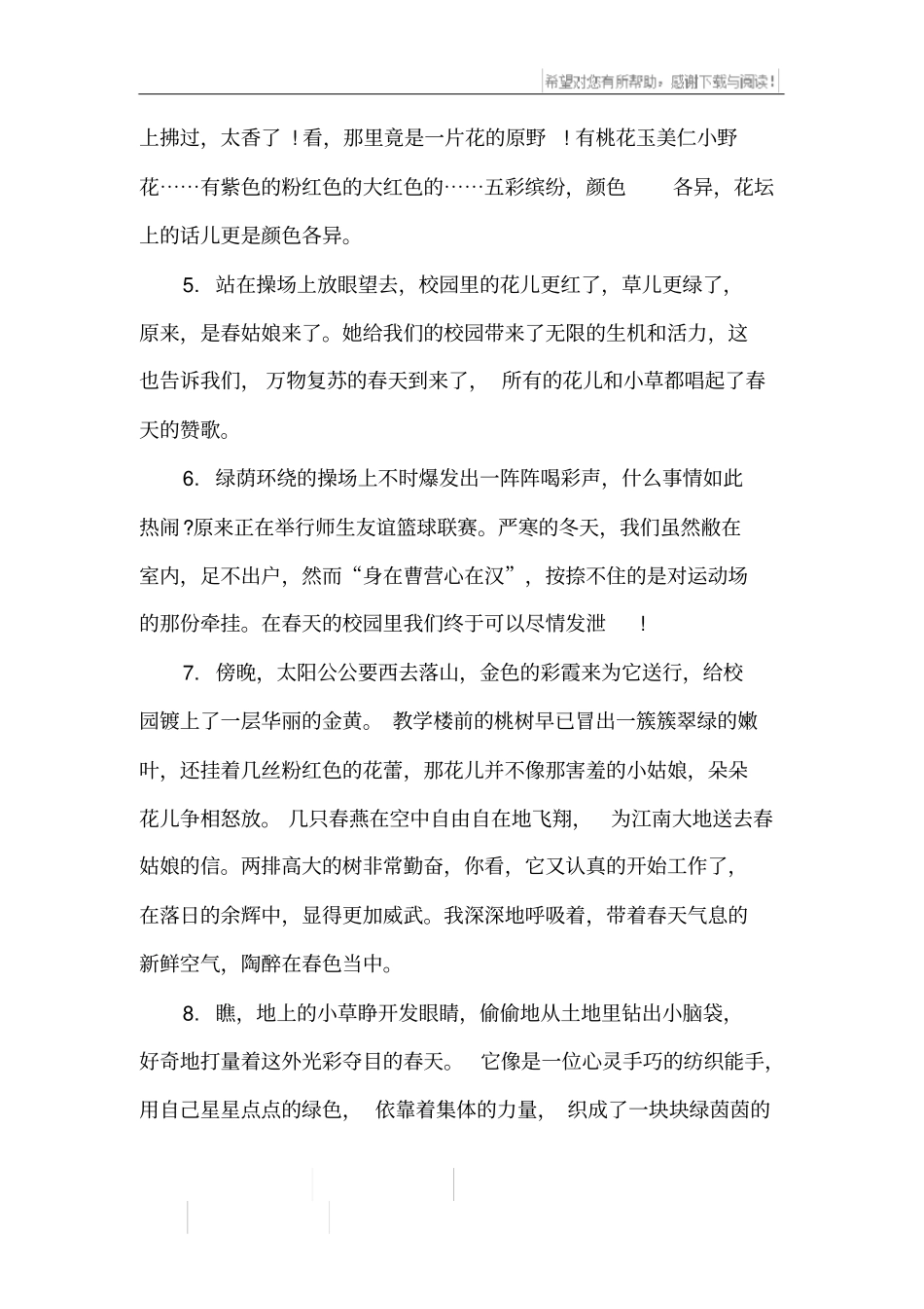 描写校园的优美段落_第2页