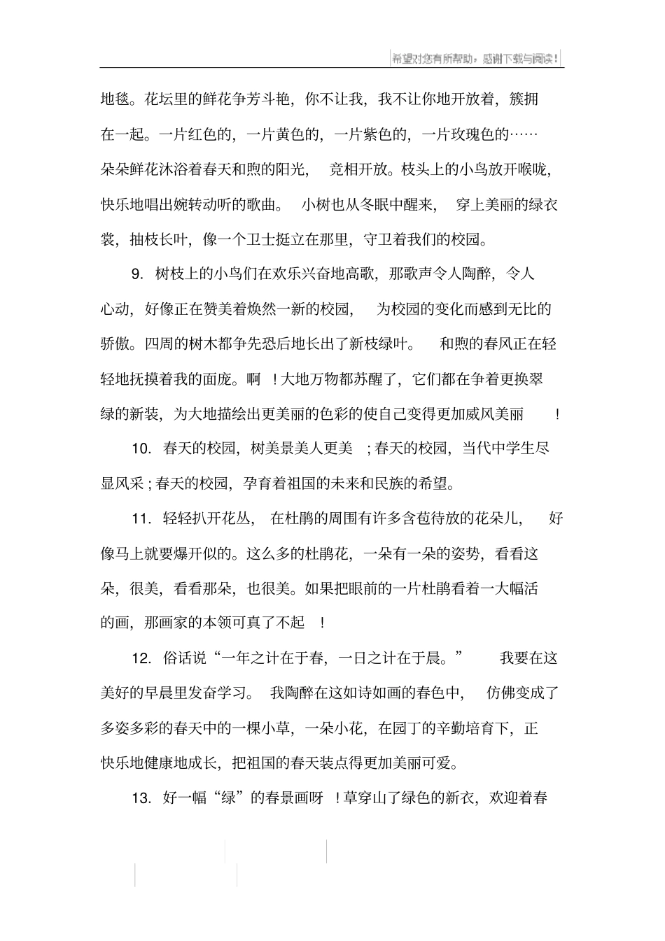 描写校园的优美段落_第3页