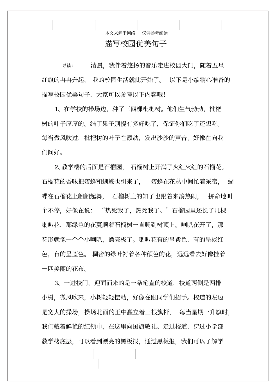 描写校园优美句子_第1页