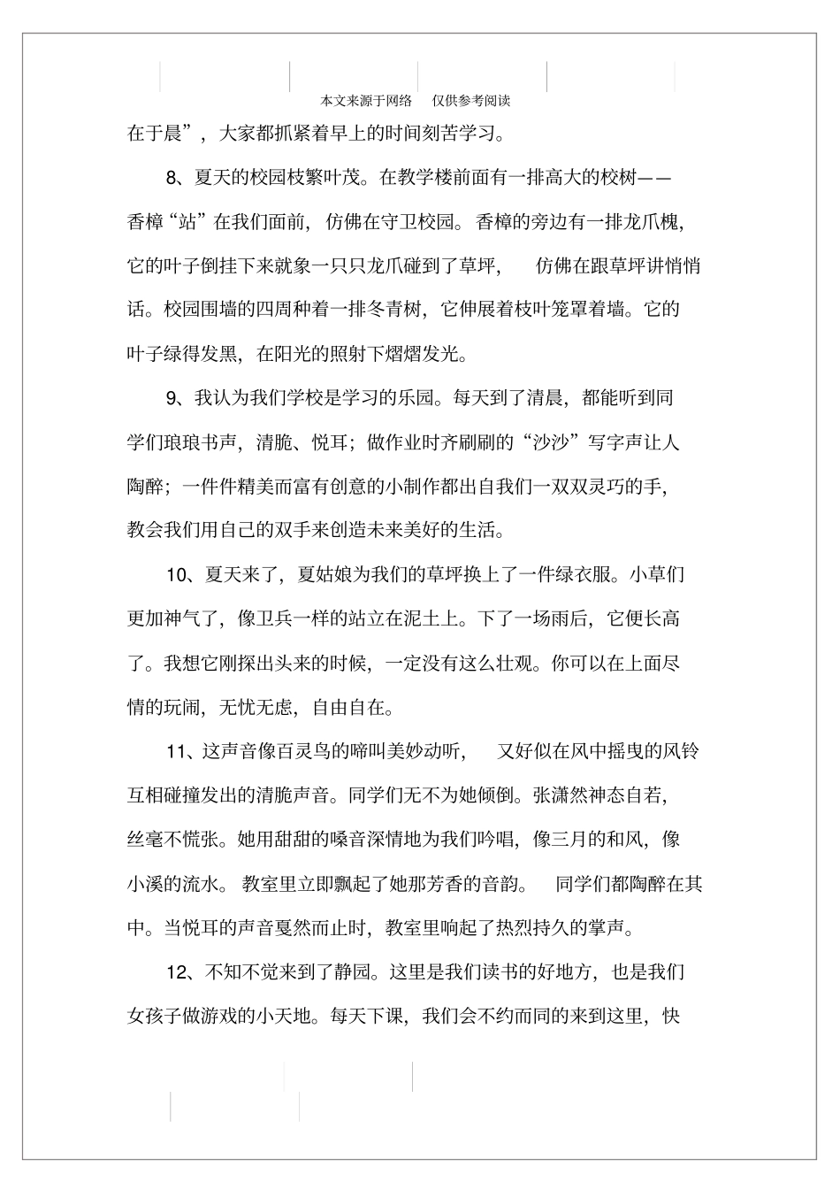描写校园优美句子_第3页