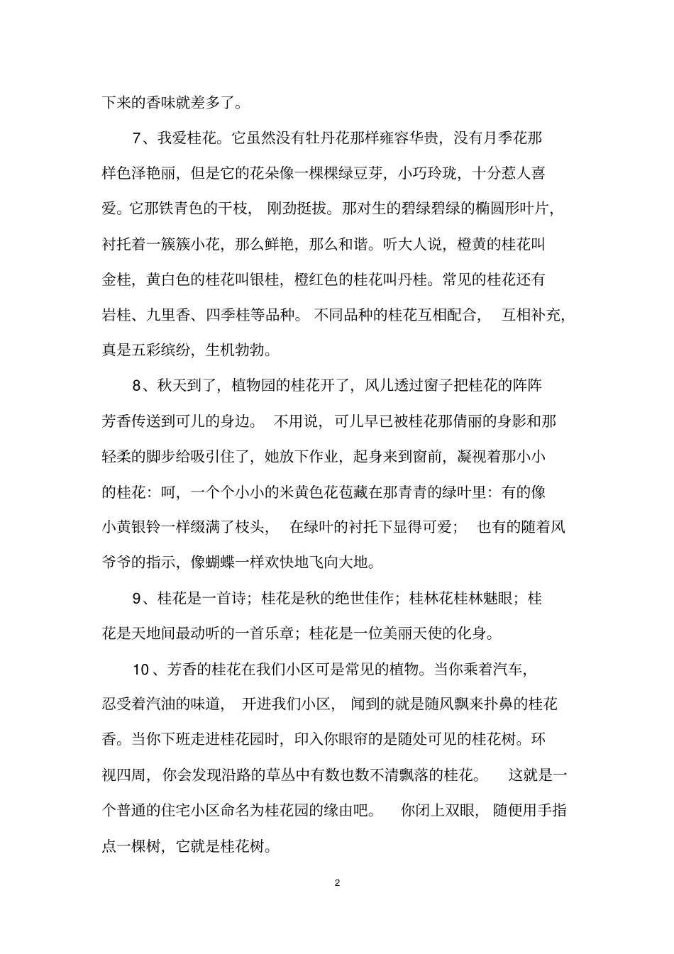 描写桂花的句子_第2页