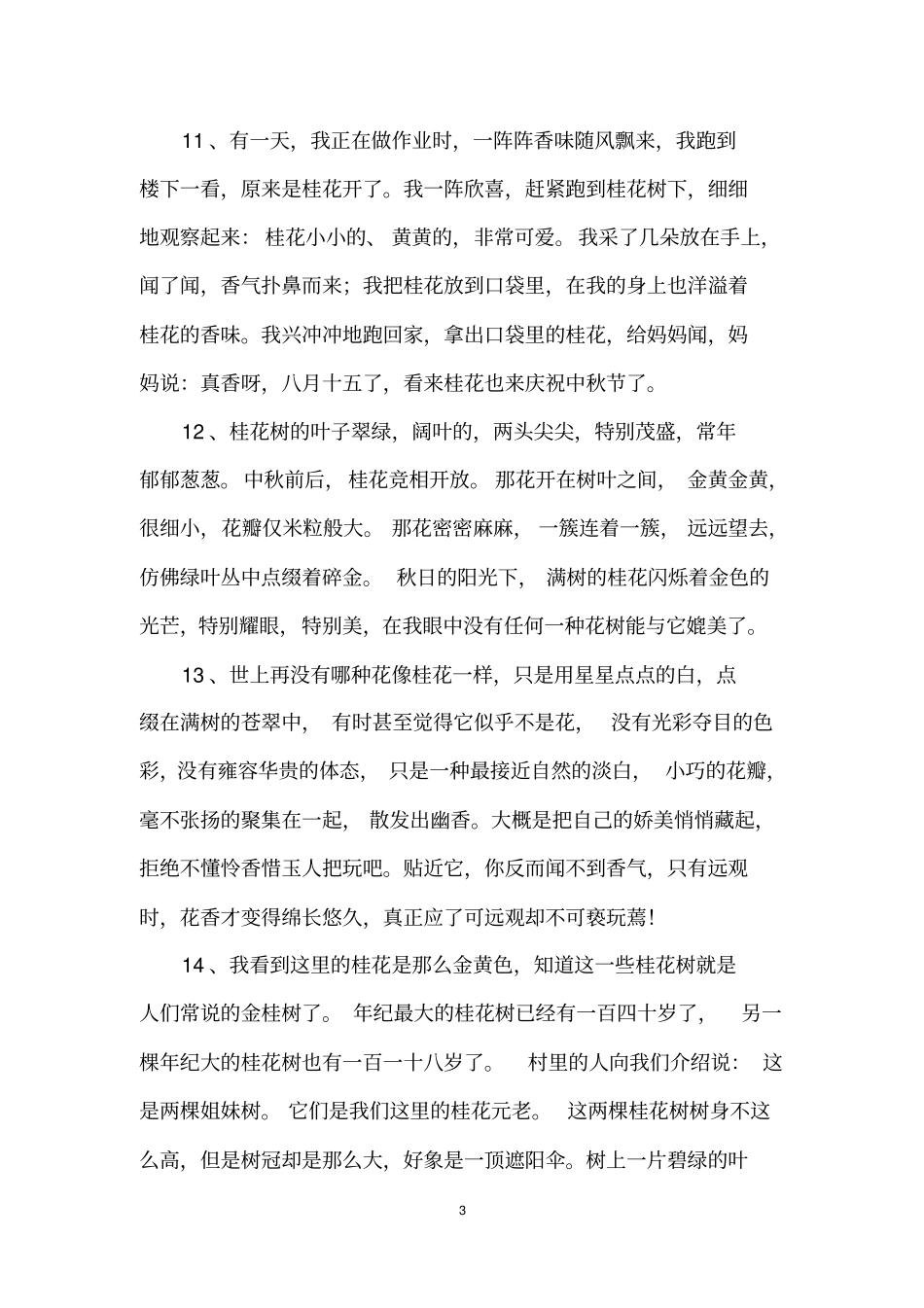 描写桂花的句子_第3页