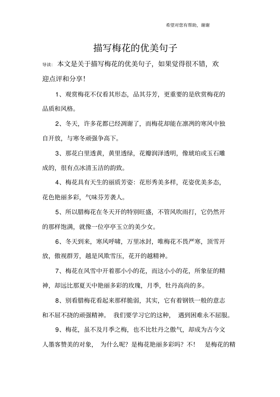 描写梅花的优美句子_1_第1页