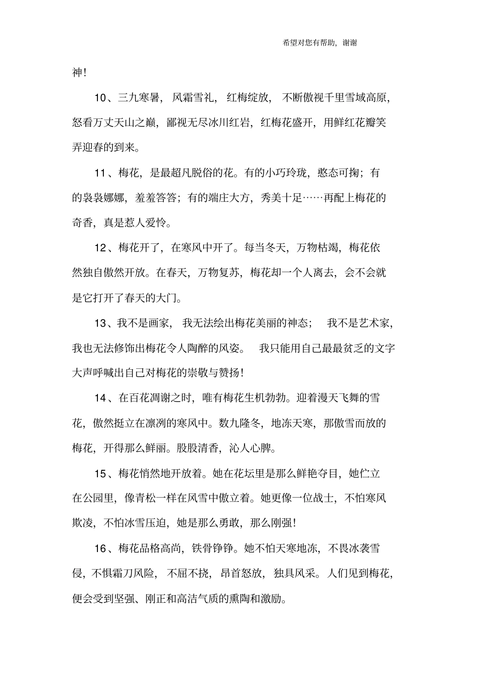 描写梅花的优美句子_1_第2页