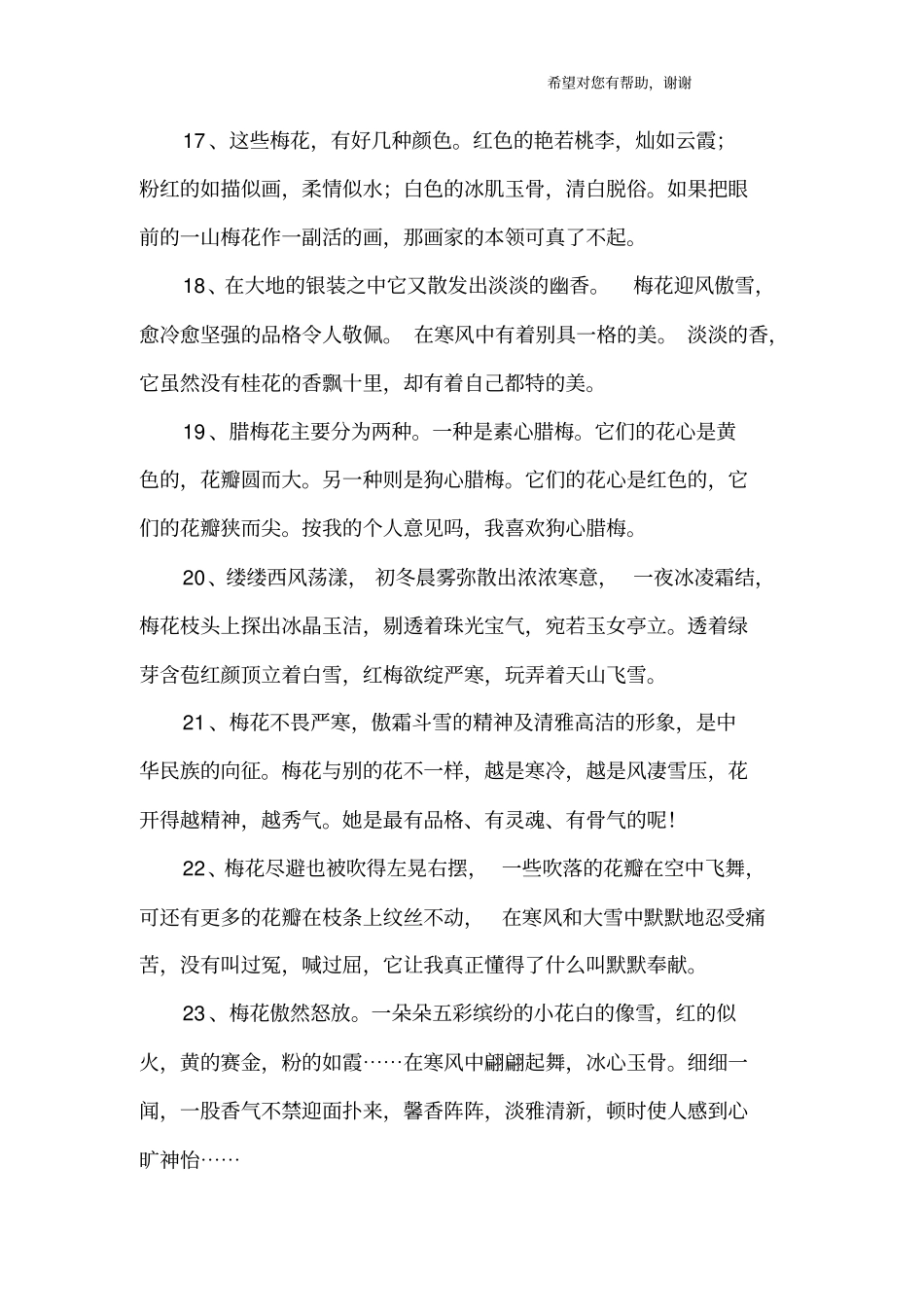 描写梅花的优美句子_1_第3页