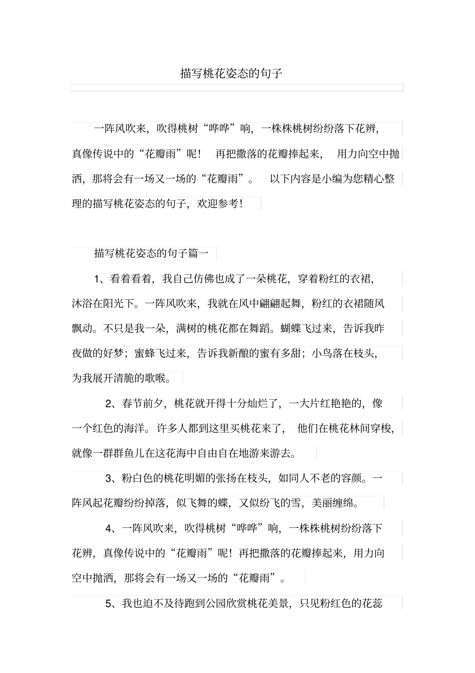描写桃花姿态的句子_第1页