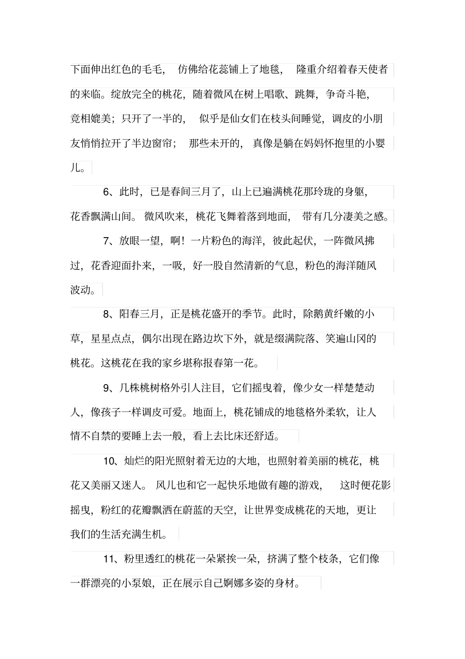 描写桃花姿态的句子_第2页