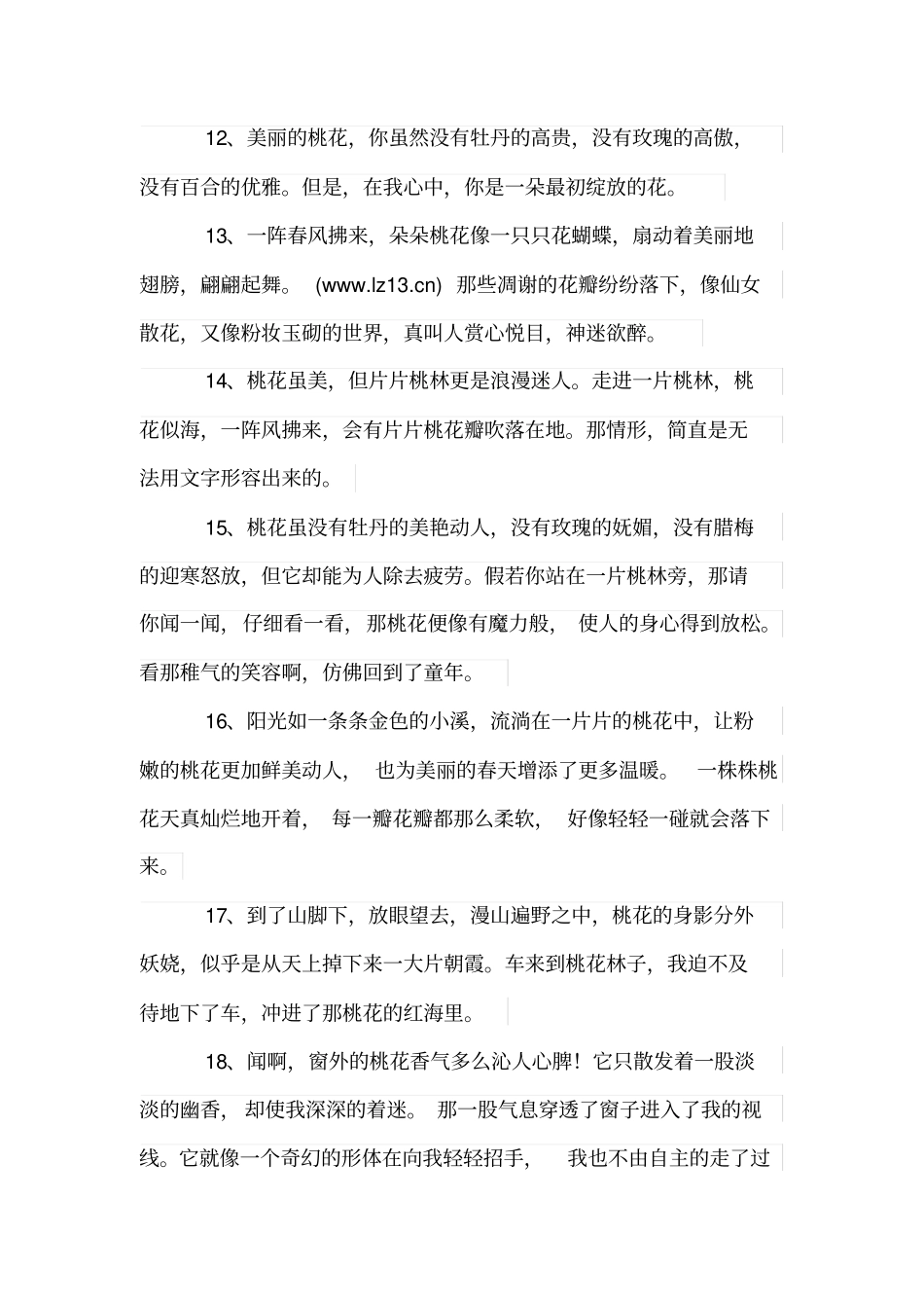 描写桃花姿态的句子_第3页