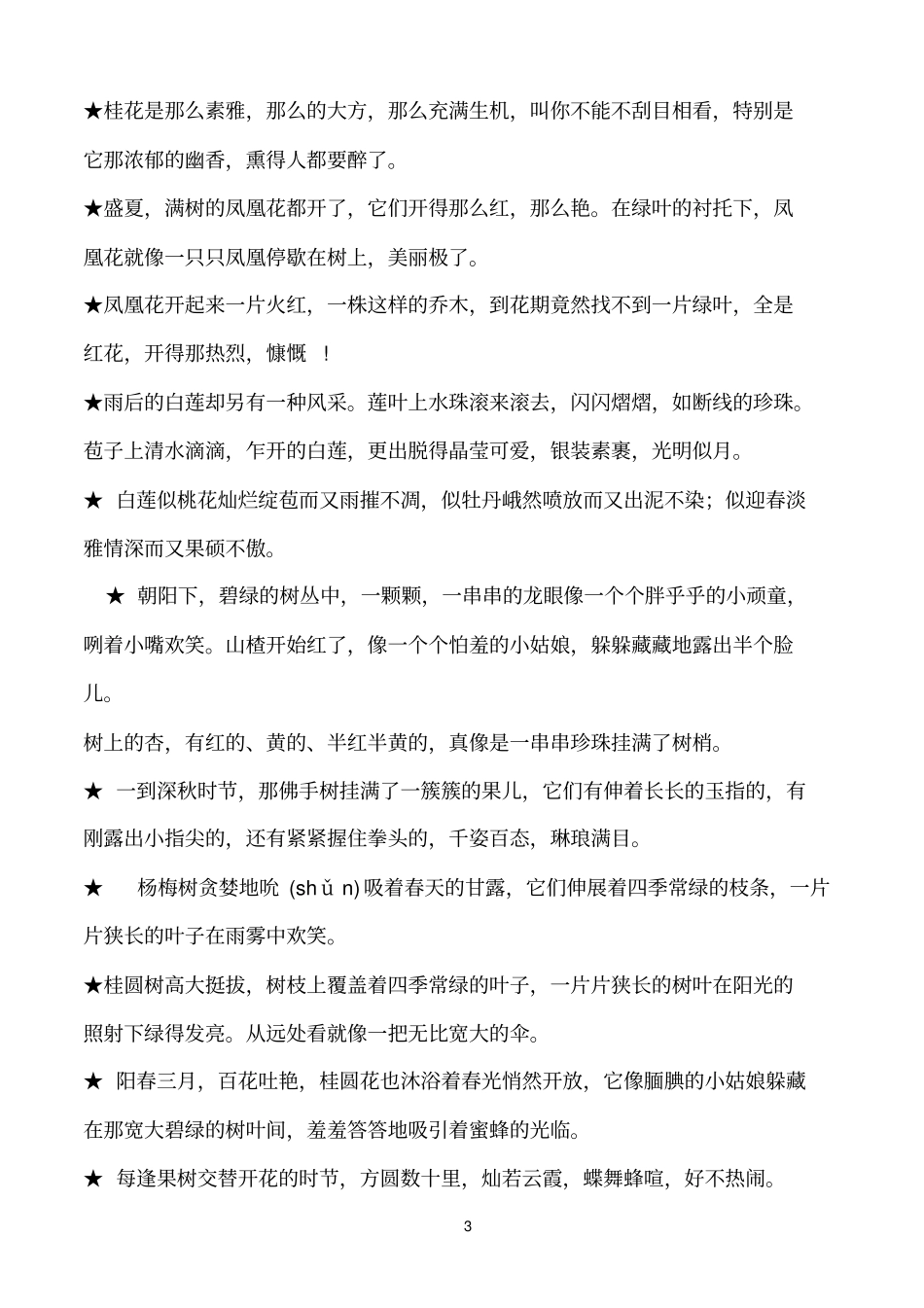 描写植物的好词好句好段_第3页