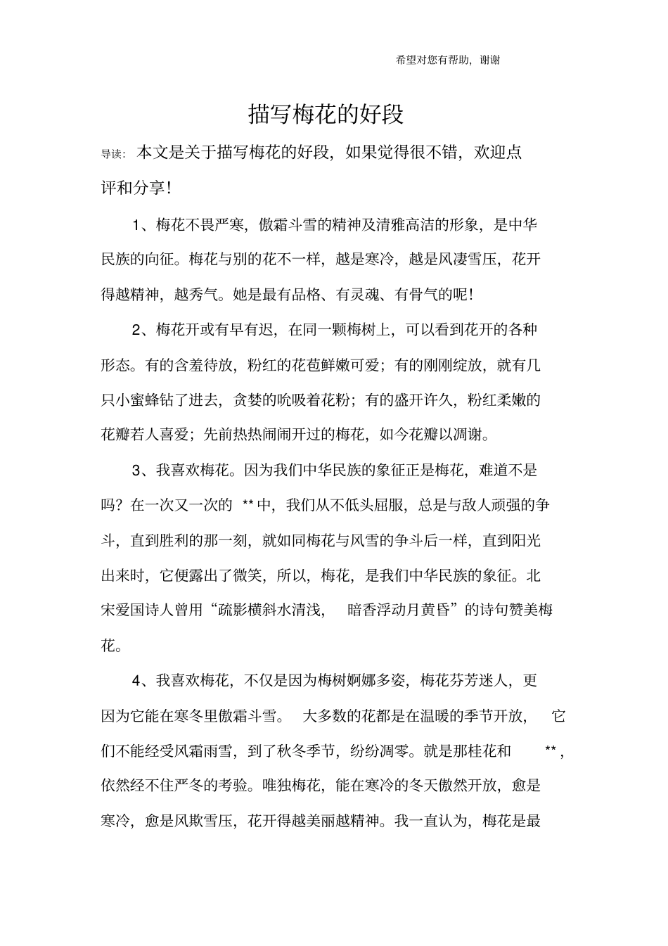 描写梅花的好段_第1页