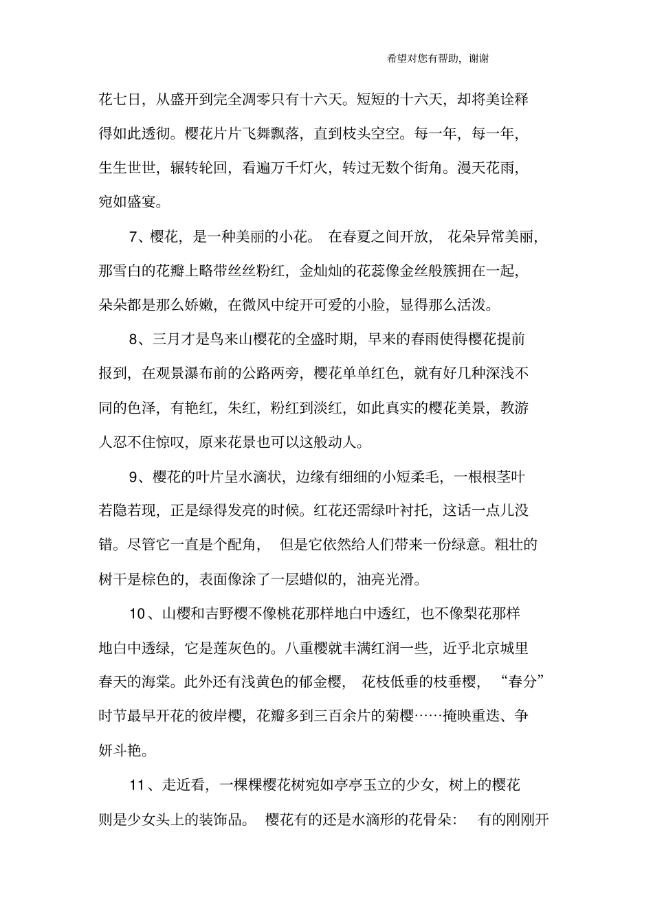 描写樱花的优美句子_第2页