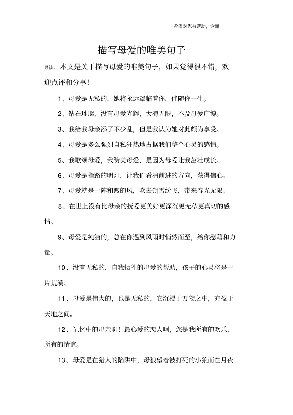 描写母爱的唯美句子_第1页