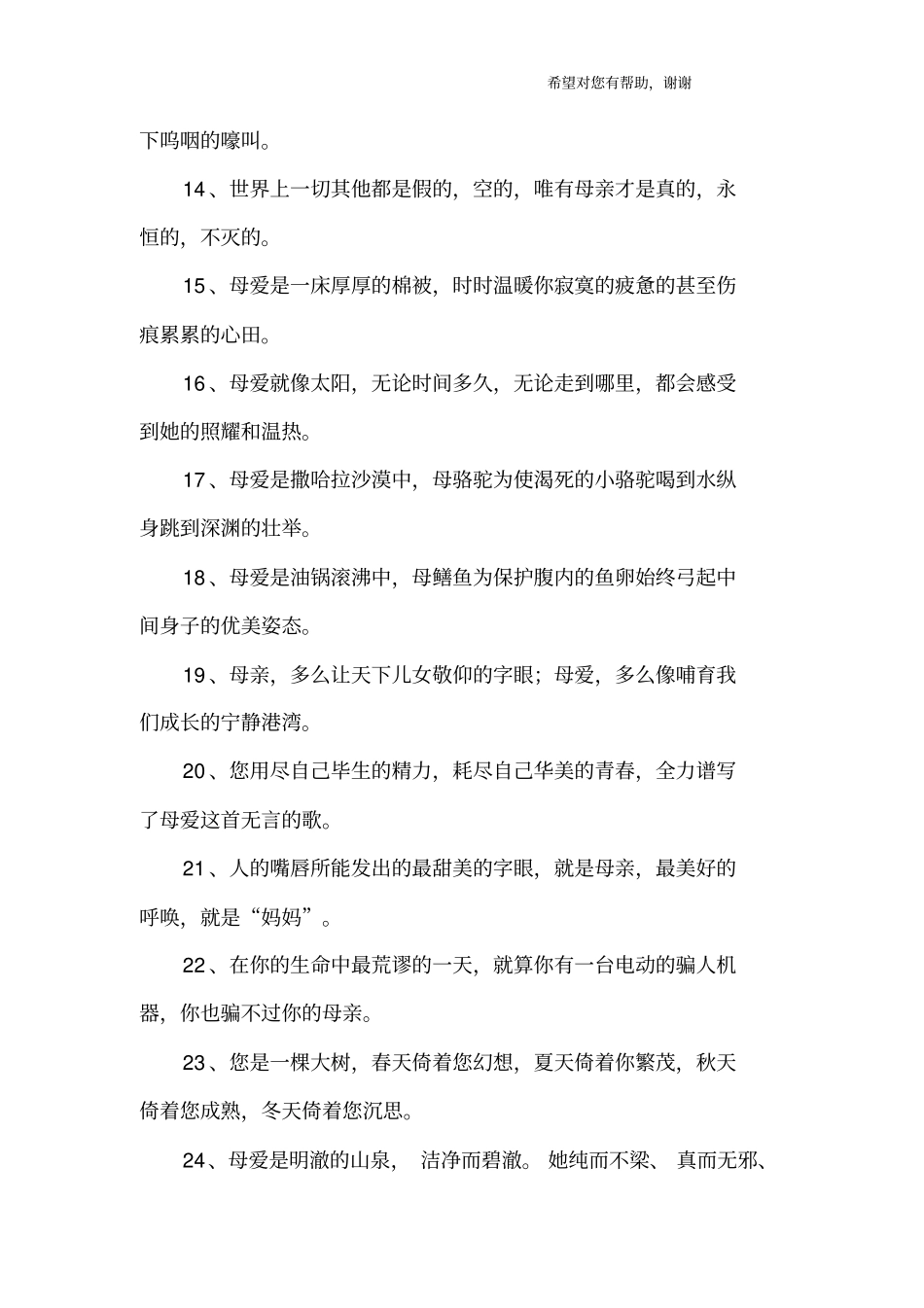 描写母爱的唯美句子_第2页