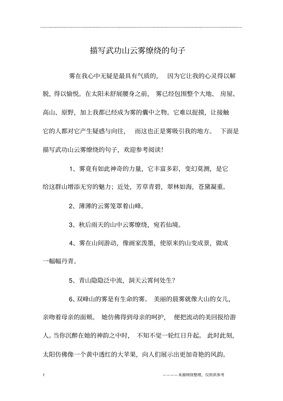 描写武功山云雾缭绕的句子_第1页