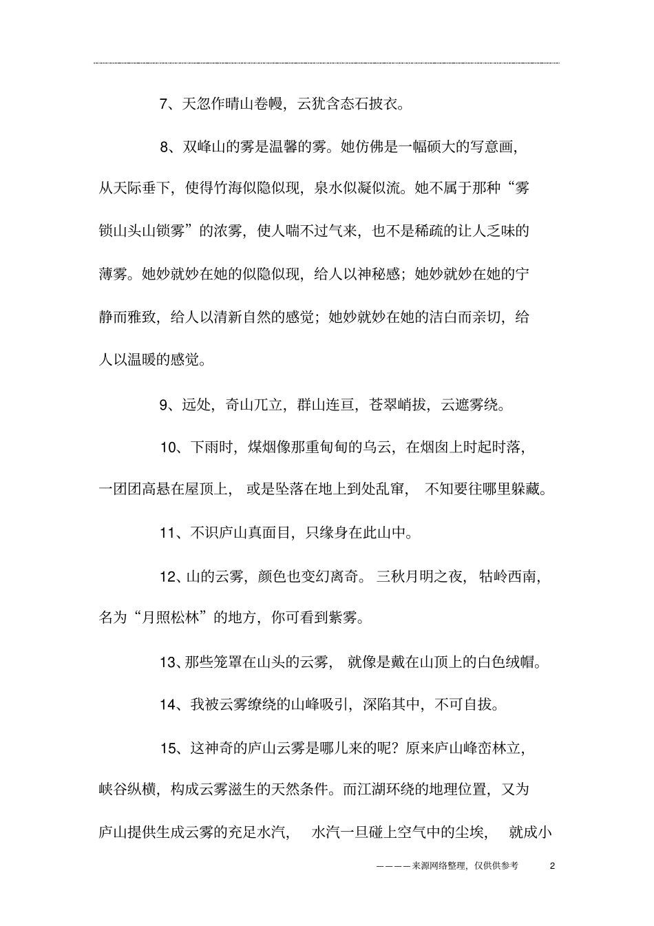 描写武功山云雾缭绕的句子_第2页