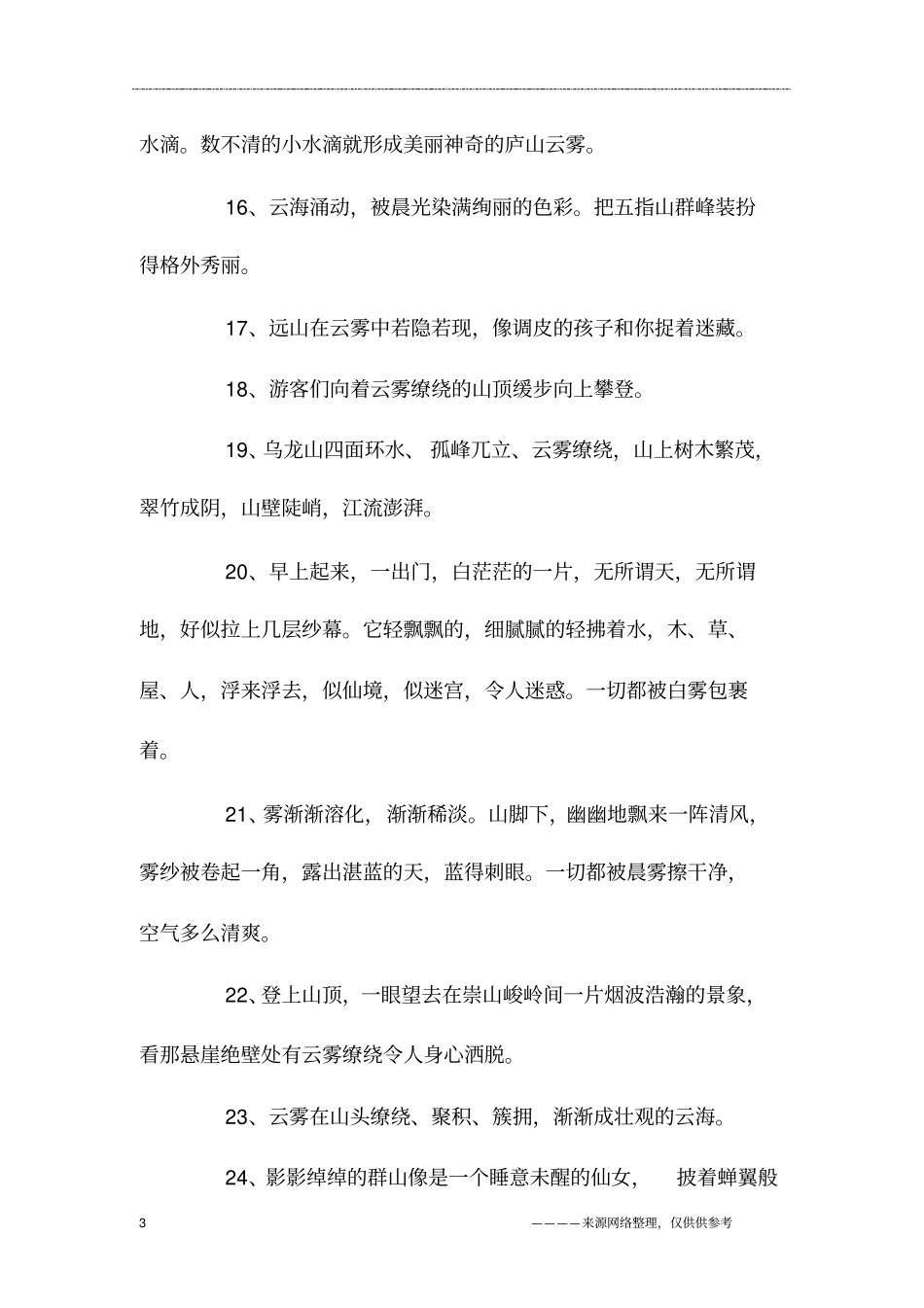 描写武功山云雾缭绕的句子_第3页