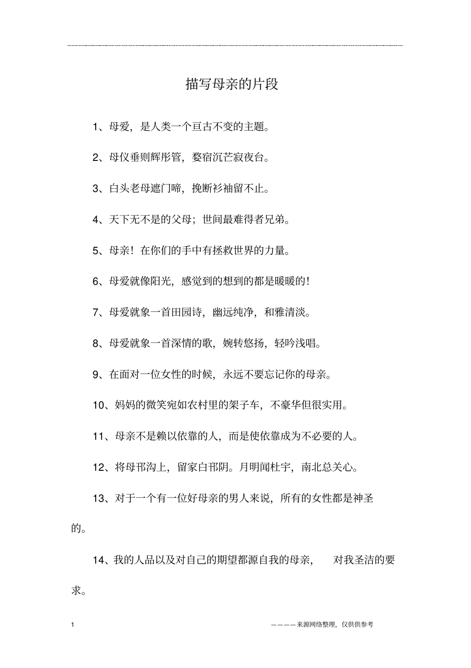 描写母亲的片段_第1页