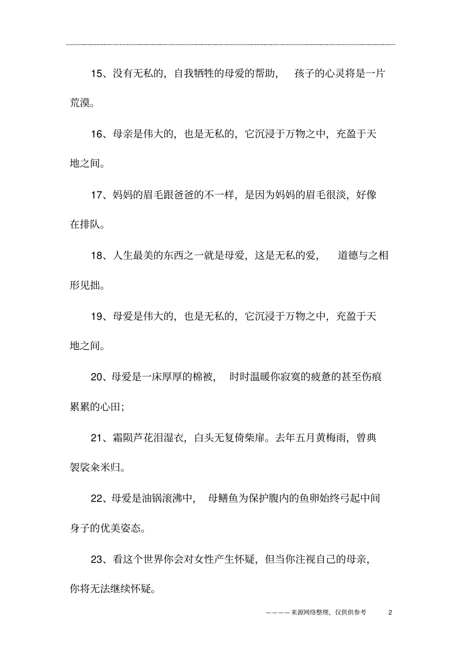 描写母亲的片段_第2页