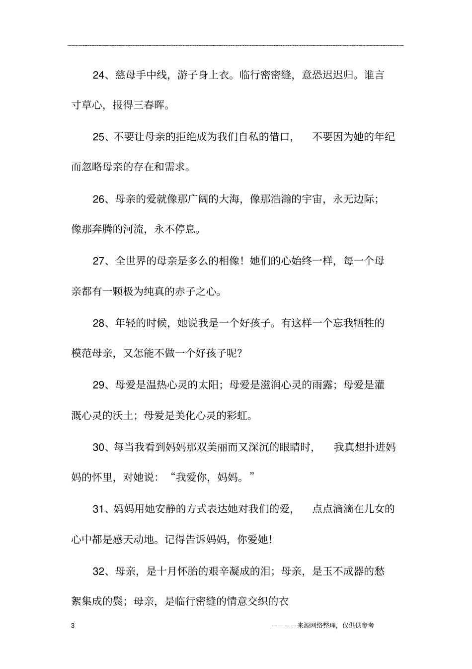 描写母亲的片段_第3页