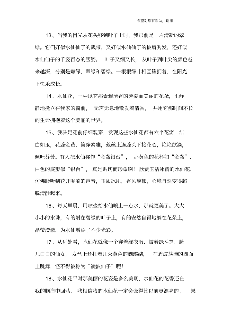 描写水仙花的句子_第3页