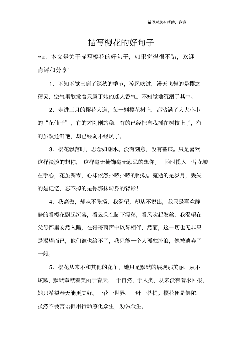 描写樱花的好句子_第1页